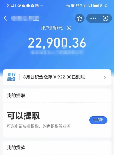 徐州欠了一身债能否提取公积金（欠了贷款可以提取公积金吗）